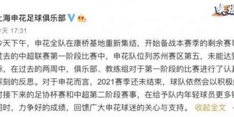 jrs低调看高清直播-申花正式集结 公开表态：会在足协杯中力争好成绩