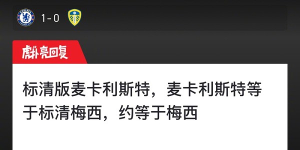 山猫直播-切尔西1比0小胜利兹联，麦克法兰战术引关注|佩德罗·洛姆巴·内托|亚历杭德罗·加纳乔|梅西|派兵|比赛_新浪体育_新浪新闻